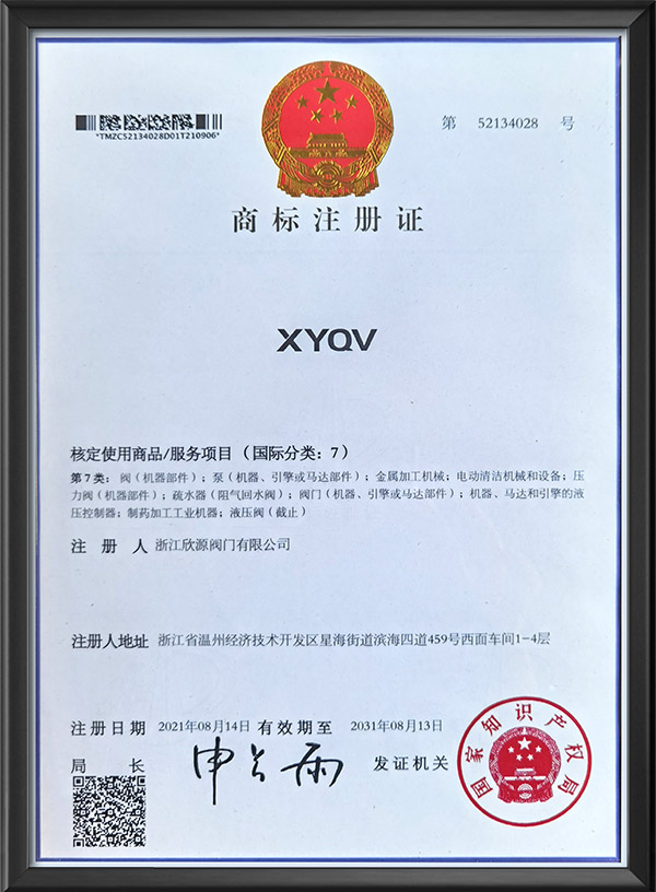 商（shāng）標注冊（cè）證