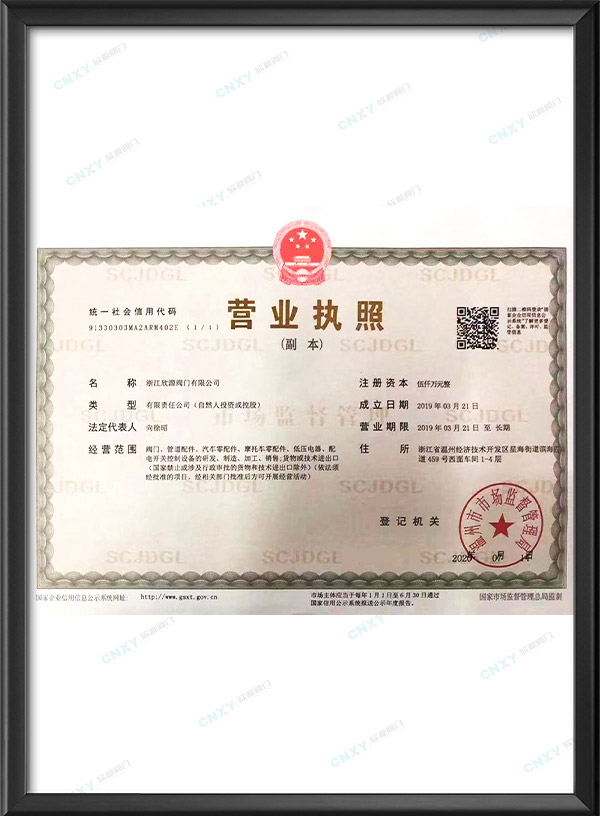營業執照（zhào）